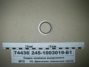 Сідло клапана випускного (в-во ММЗ)