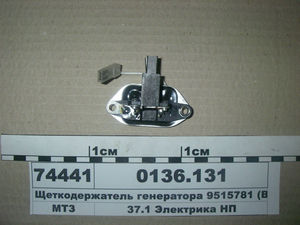 Щіткотримач генератора 9515781 (ВАЗ 01-07) (в-во Магнетон)
