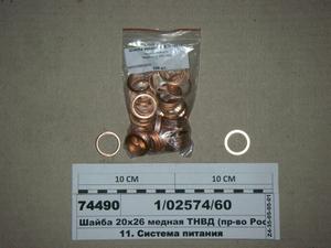 Шайба 20х26 мідна ПНВТ