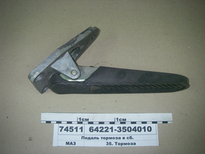 Педаль гальма в зборі (вир-во МАЗ)