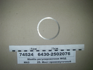 Шайба регулювальна МОД (вир-во МАЗ)