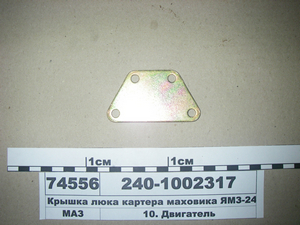 Кришка люка картера маховика ЯМЗ-240 (вир-во ЯМЗ)