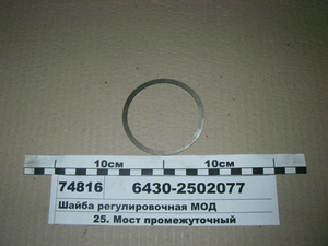Шайба регулювальна МОД (вир-во МАЗ)