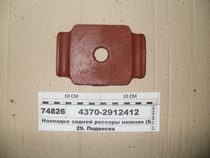 Накладка задньої ресори нижня (пр-во МАЗ) 4370-2912412