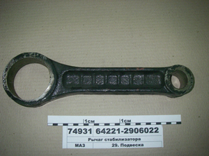 Важіль стабілізатора (в-во МАЗ)