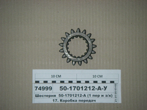 Шестерня 1-ї передачі і з/х, змінна (Z=17) (пр-во SWaG)