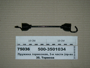Пружина гальмівна, 3-й частини (вир-во ТАІМ)