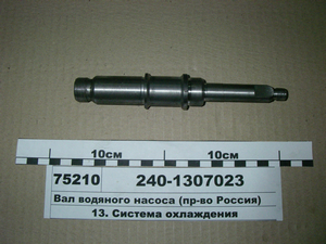 Вал водяного насоса