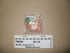 Шайба мідна D = 12 (в-во АЗПІ)