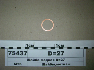 Шайба мідна D = 27