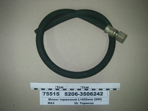 Шланг гальмівний L = 925 (вир-во Білорусь)