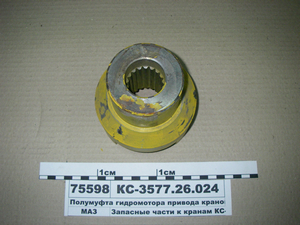 Полумуфта гідромотора приводу кранової лебідки (кран Іваново)