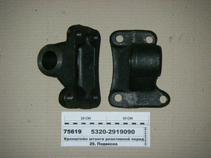 Кронштейн штанги реактивної передній