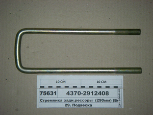 Драбина задн.рессори М16х1,5 (340мм) (пр-во МАЗ) 4370-2912408-010