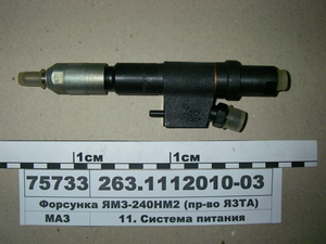 Форсунка ЯМЗ-240НМ2 (в-во ЯЗТА)