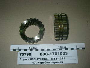 Втулка валу КПП первинного МТЗ-1221 (в-во МТЗ) 80С-1701033