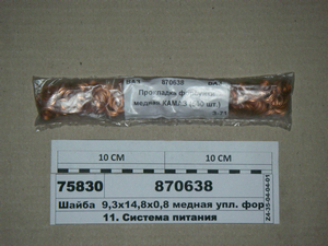 Шайба 9 х15х0, 8 мідна ущ. форс./роз.