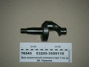 Вал колінчатий компресора 1-цил. (ІжМаш)