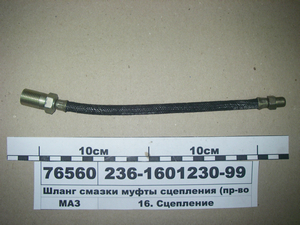 Шланг мастила муфти зчеплення (в-во ТМК)