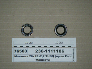 Манжета 20х42х2, 2 ПНВТ