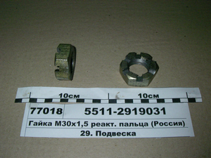 Гайка М30х1,5 коронч. реакт. пальця (Росток)