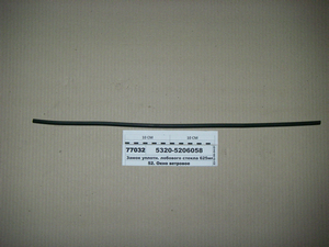 Замок ущільн. лобового скла 625мм (БРТ Балаково)