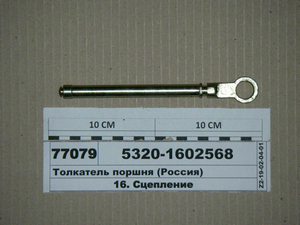 Штовхач поршня ГЦЗ (Н. Челни)