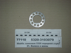 Шайба замкова 5320 передньої маточини (в-во КАМАЗ)
