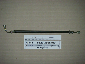 Шланг манометра 480мм (Н. Челни)