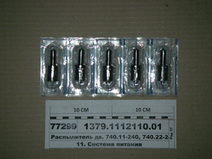 Розпилювач дв. 740.11-240, 740.22-240 Євро-1 (ан.273-20) АЗПІ