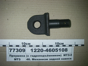 Отвір з гідропідйомником МТЗ-800-952,1221 (в-во ВЗТЗЧ)