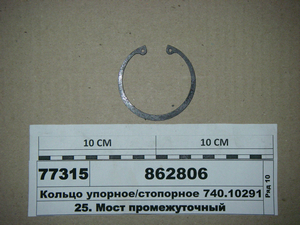Кільце упорне/стопорне 740.1029136 (вир-ва КАМАЗ) 862806