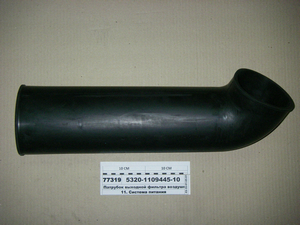 Патрубок вихідний фільтра повітряного (в-ва КАМАЗ)