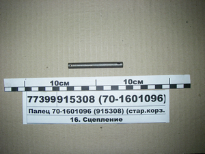 Палець (стар. корз.) (8х65 ост.37.001.163-75) (в-во БЗТДіА) 915308 (70-1601096)