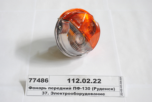 Ліхтар передній ПФ-130 (Руденська)