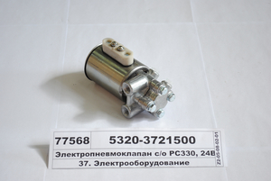 Електропневмоклапан с/зр РС330, 24В круглий великий (в-ва КАМАЗ)