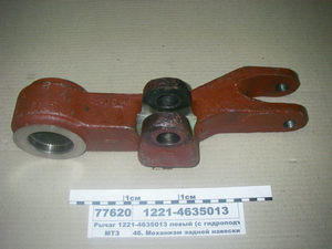 Важіль 1221-4635013 лівий (з гідропідйомником) МТЗ-1221  (вир-во МТЗ)