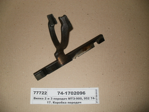 Вилка 4-ї передач МТЗ-900, 952 (в-во МТЗ)