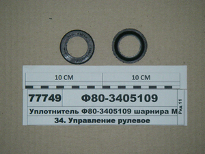 Ущільнювач Ф80-3405109 шарніра МТЗ-80, 82, 800-952, 1221,1523