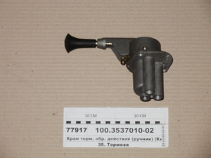 Кран ручного гальма 100.3537010-02