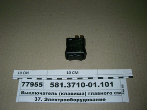 Вимикач (клавіша) головного світла (Автоарматура, С-Пб)