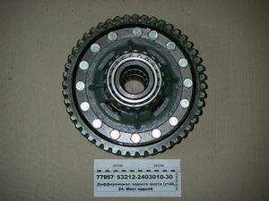 Диференціал заднього моста (z=48, Uo=5,94) (вир-во КАМАЗ)