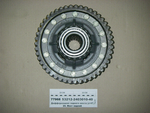 Диференціал заднього мосту (z=47, Uo=5,43) (вир-во КАМАЗ)