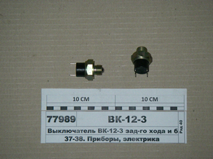 Вимикач ВК-12-3 з/ходу і блок. запуску двигуна (в-во Екран Білорусь)