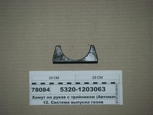 Хомут на рукав з трійником КАМАЗ, ГАЗ-53 (Самбір)