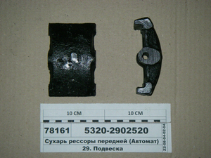 Сухар ресори передній (Ливарний завод)