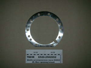 Шайба регулювальна 0,05 мм (вир-во КАМАЗ) 6520-2502052