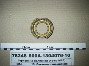 Горловина заливна (в-во МАЗ)