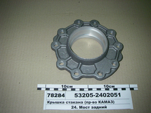 Кришка склянки підшипників 53205 (вир-во КАМАЗ) ЗАМІНЕНА на 54115-2402051