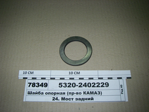 Шайба опорна (в-во КАМАЗ)